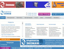 Tablet Screenshot of eng.ecomash.ru